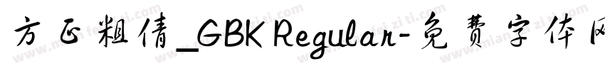 方正粗倩_GBK Regular字体转换